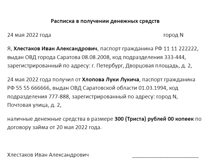 Расписка О Займе Денежных Средств — Как Правильно Составить.